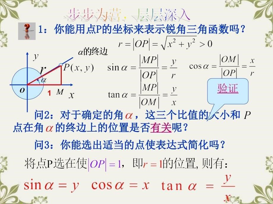 任意角的三角函数是三角学中最基本最重要的概念之一三_第5页