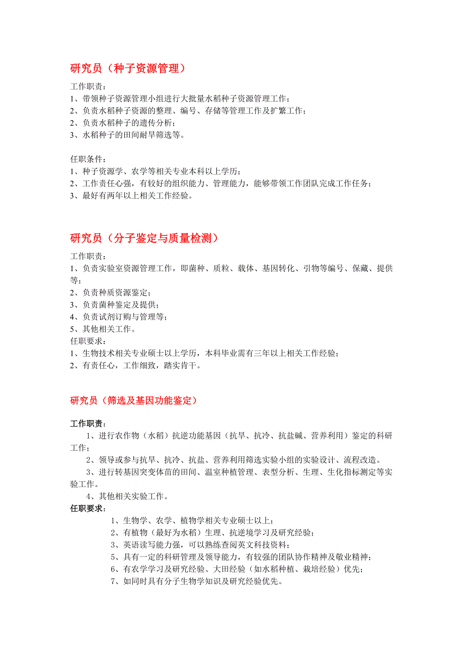 北京凯拓迪恩生物技术研发中心有限责任公司_第4页