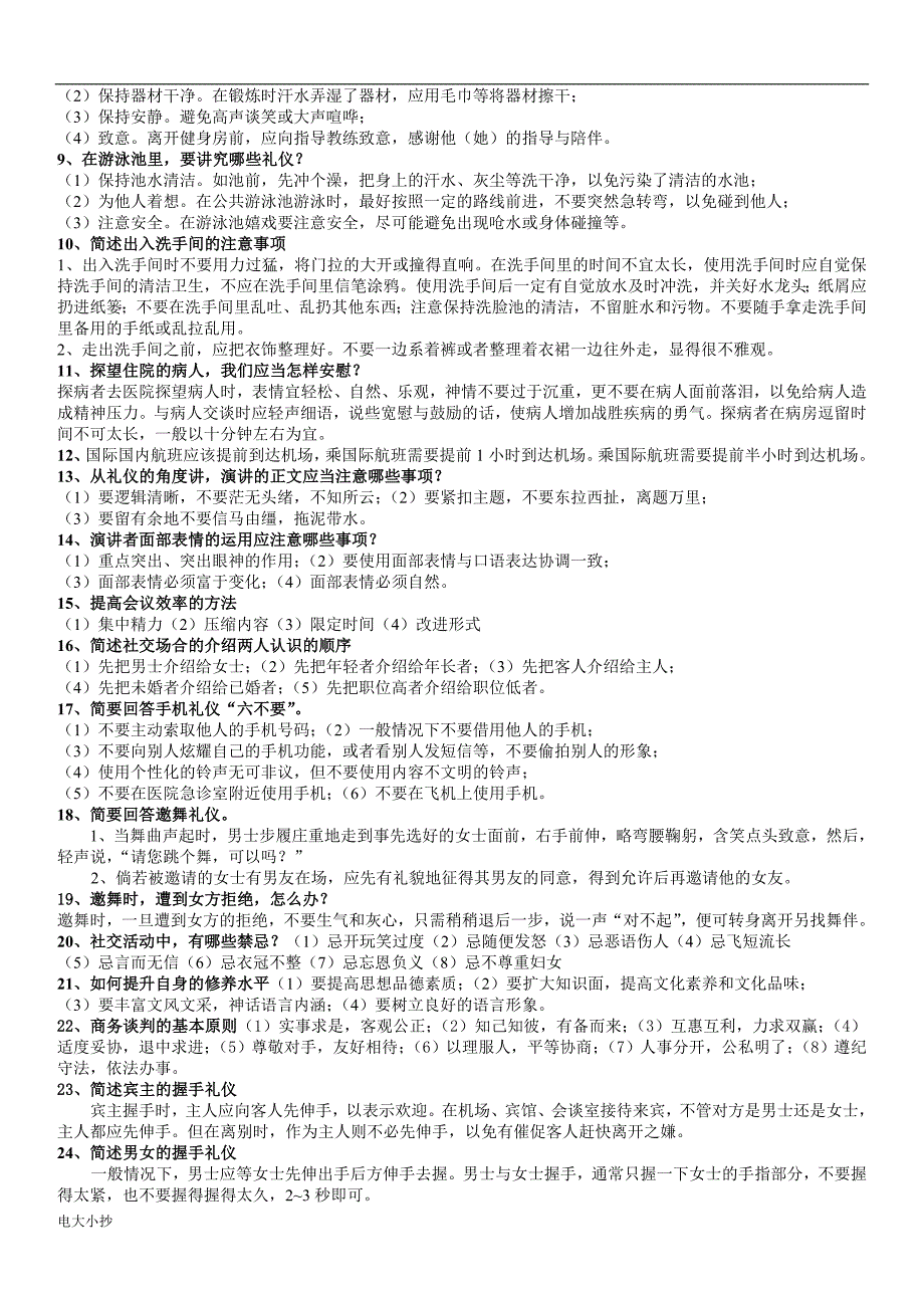 2018年电大社交礼仪考试_第2页