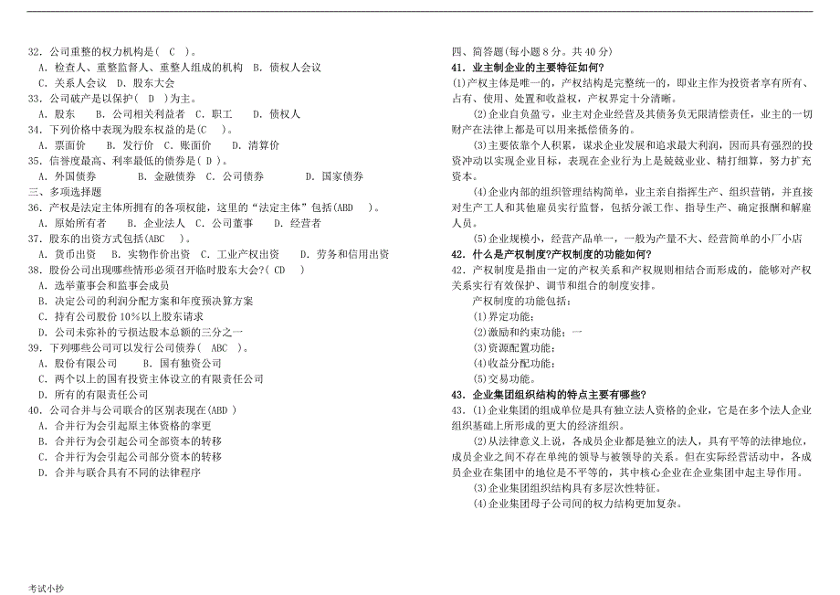 2018最新电大公司概论复习_第4页