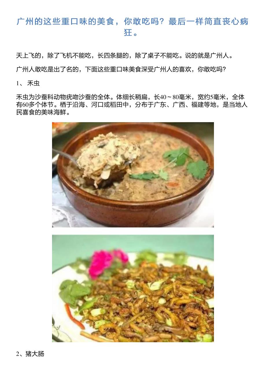 广州的这些重口味的美食,你敢吃吗？最后一样简直丧心病狂。_第1页