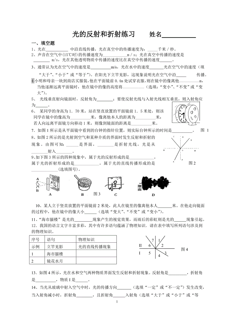 光学反射和折射测试_第1页