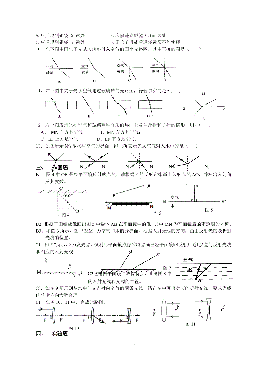 光学反射和折射测试_第3页