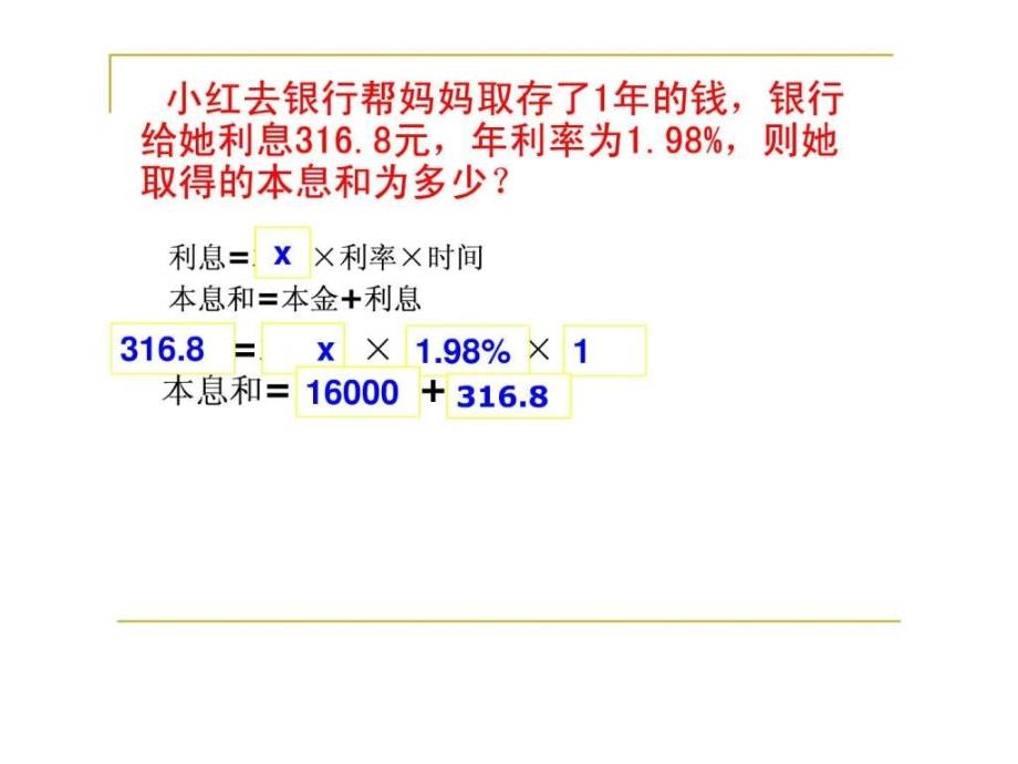 一元一次方程应用题储蓄与增长率问题ppt培训课件_第3页