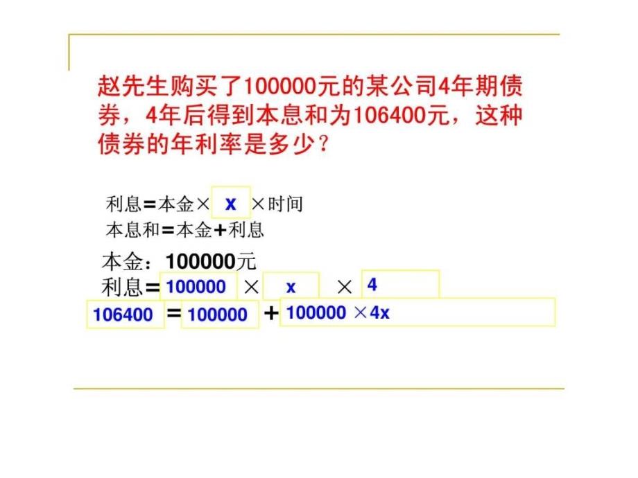 一元一次方程应用题储蓄与增长率问题ppt培训课件_第4页