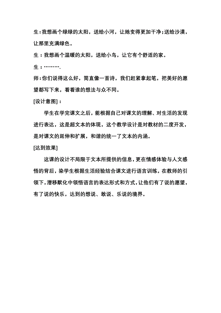 以愉快的心情学得的_第3页