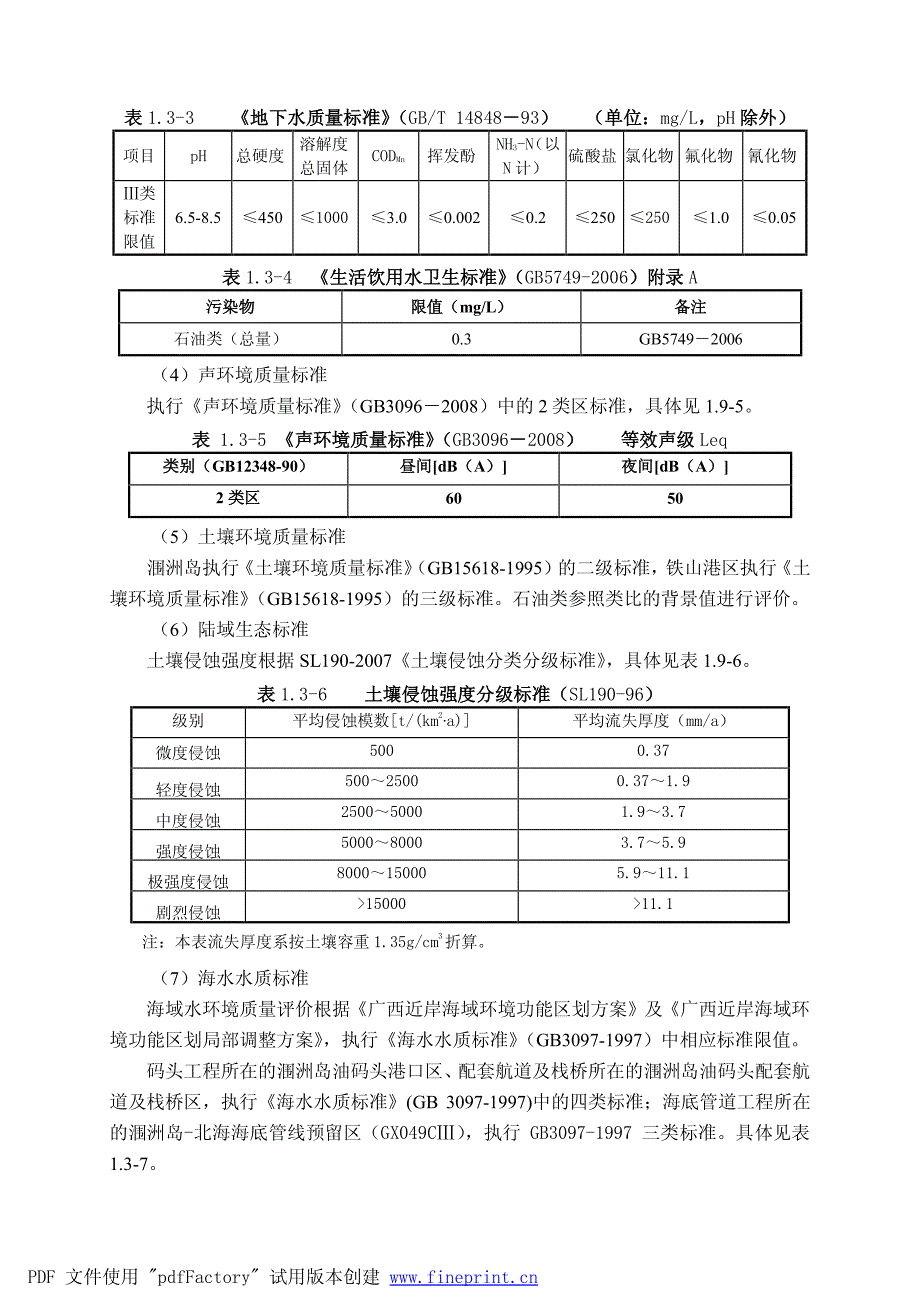 北海涠洲岛原油码头及配套工程_第4页