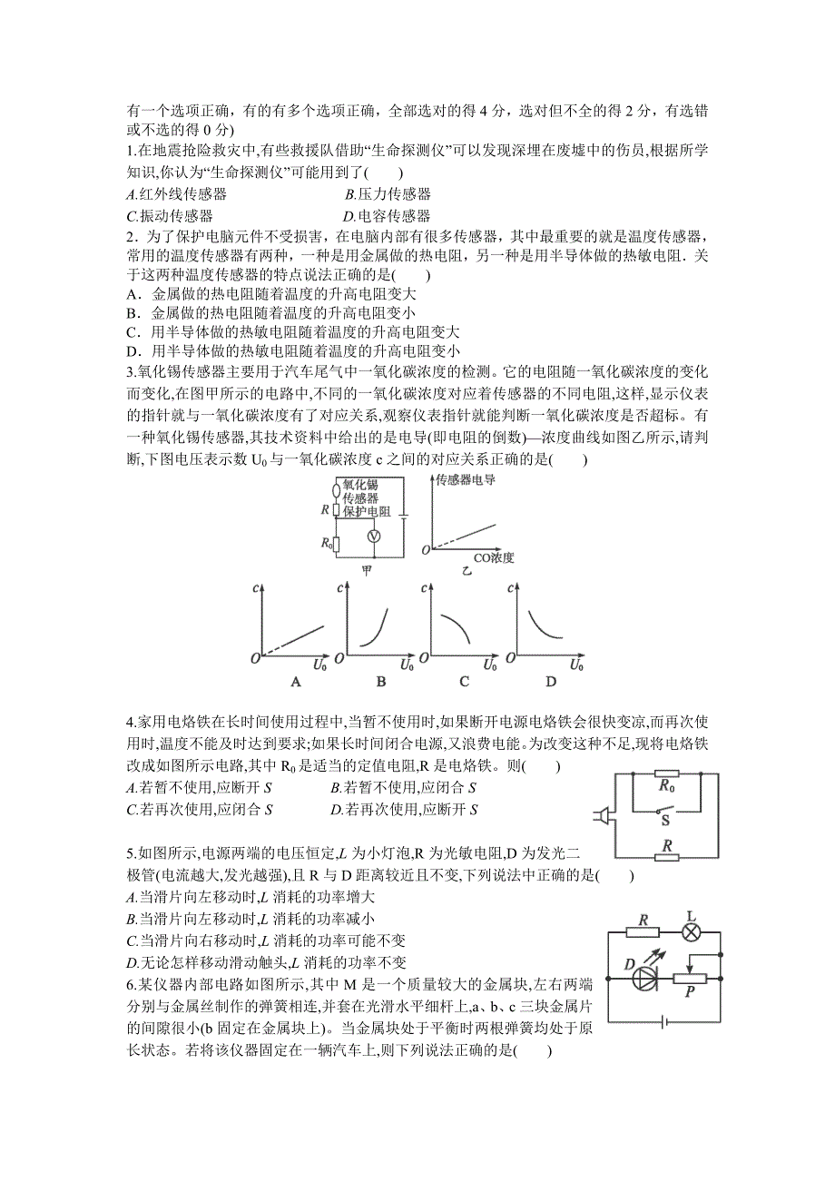 人教版高中物理选修3-2《传感器》测试试题_第2页