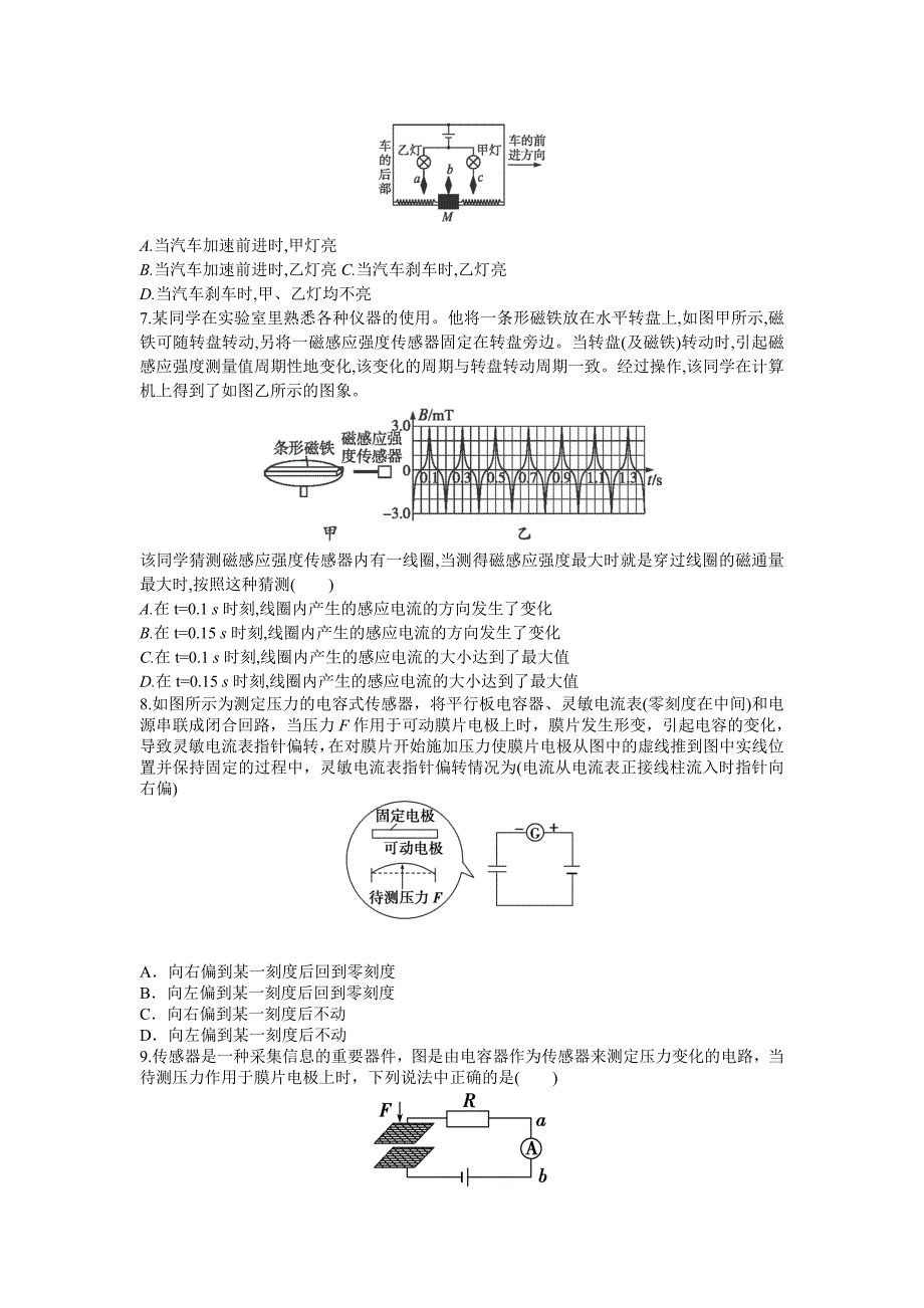 人教版高中物理选修3-2《传感器》测试试题_第3页