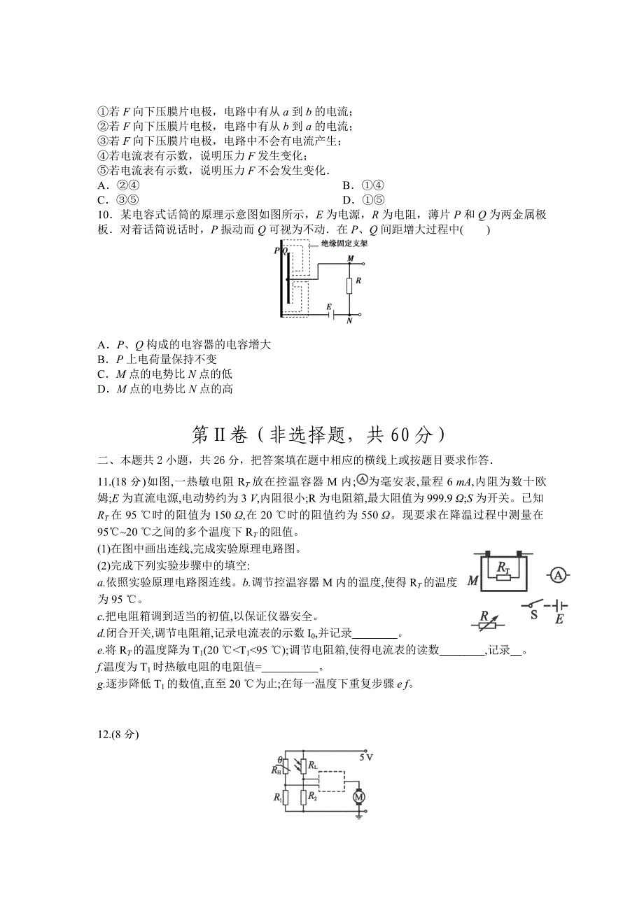 人教版高中物理选修3-2《传感器》测试试题_第4页