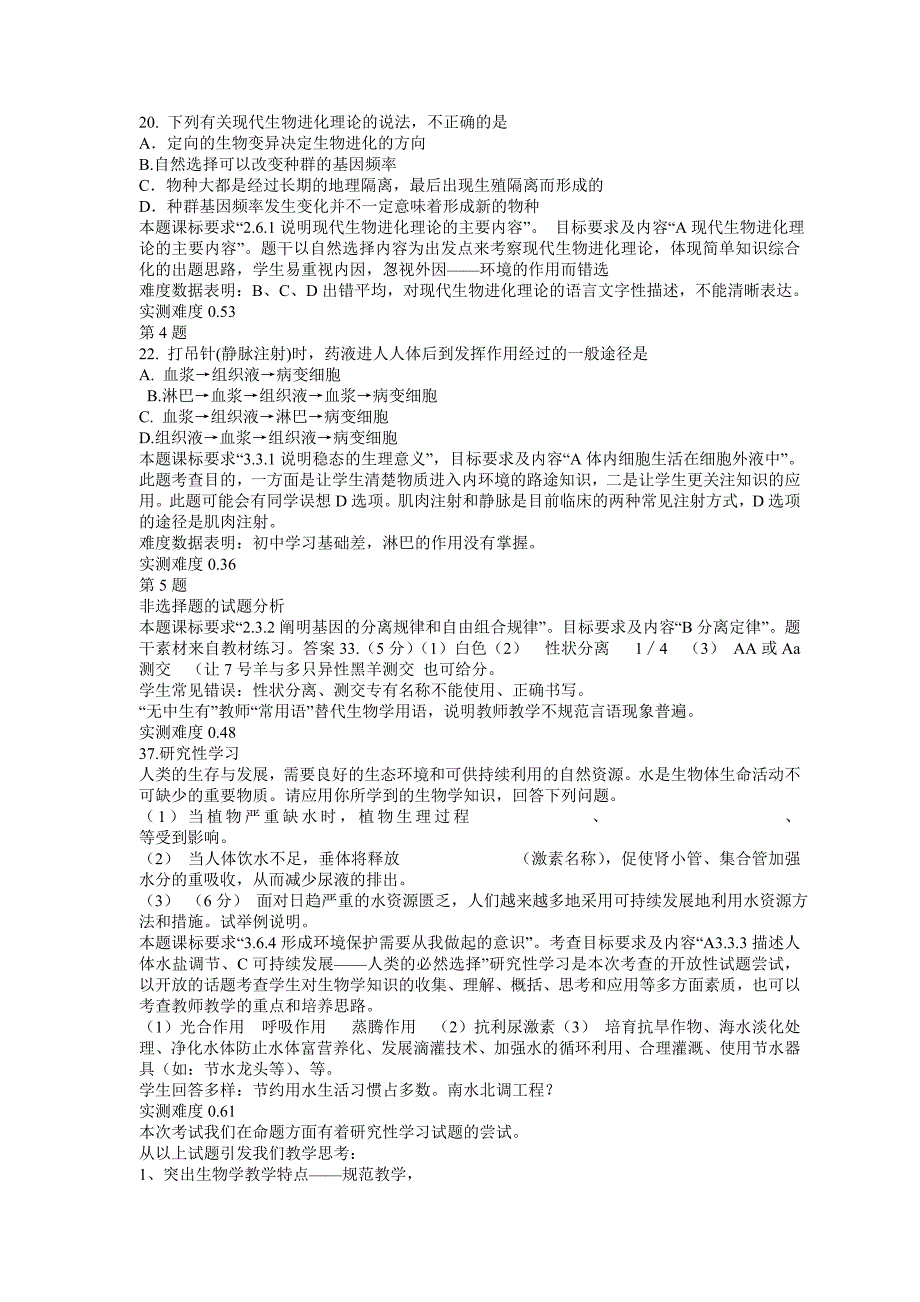 关于针对江西省新课程实施生物学教学_第4页