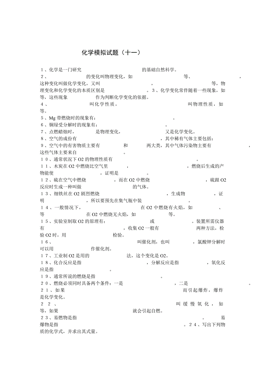 中考化学毕业及模拟考试试卷(14)_第1页