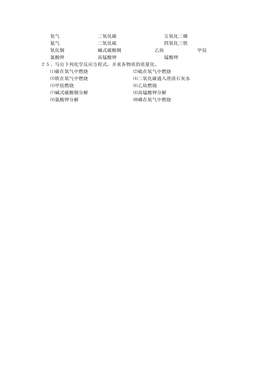 中考化学毕业及模拟考试试卷(14)_第2页