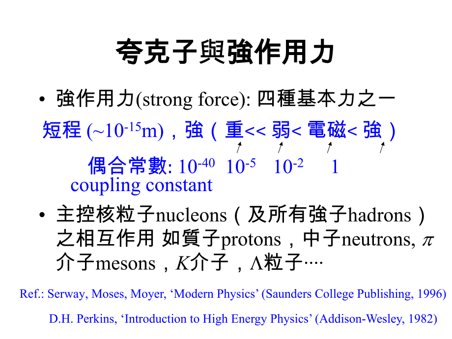 夸克子、奇异星、及夸克物质quarks,quarkmatterandstrangestars_第4页