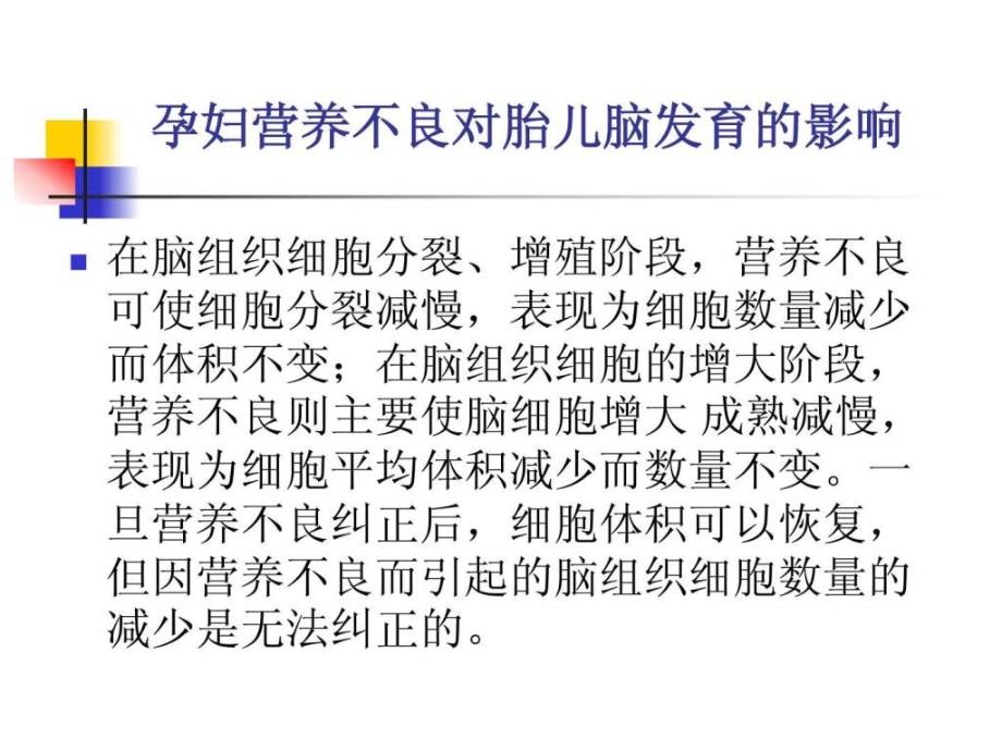 中国医大产科孕期营养讲座ppt培训课件_第3页