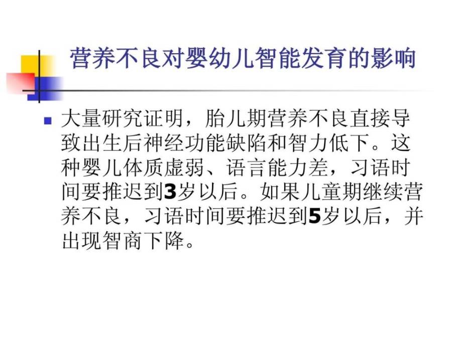中国医大产科孕期营养讲座ppt培训课件_第4页