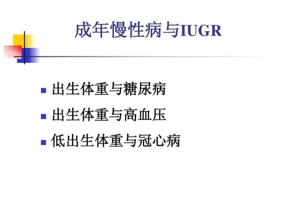 中国医大产科孕期营养讲座ppt培训课件_第5页