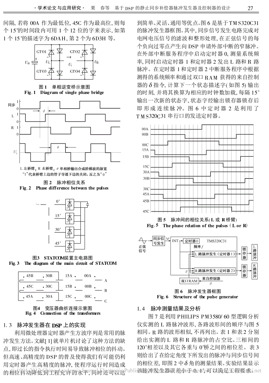 基于dsp的静止同步补偿器脉冲发生器及控制器的设计_栗春_第2页