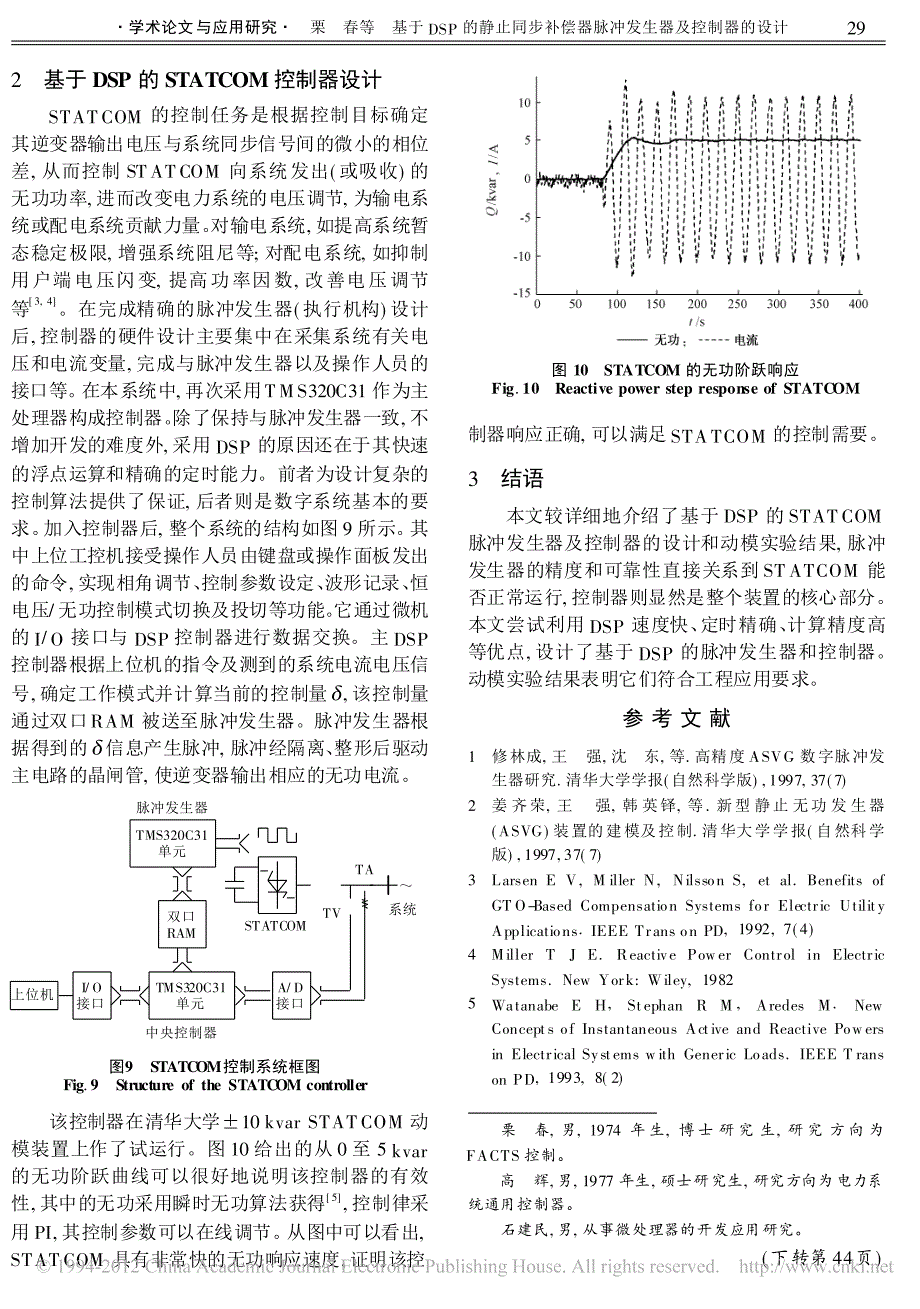 基于dsp的静止同步补偿器脉冲发生器及控制器的设计_栗春_第4页