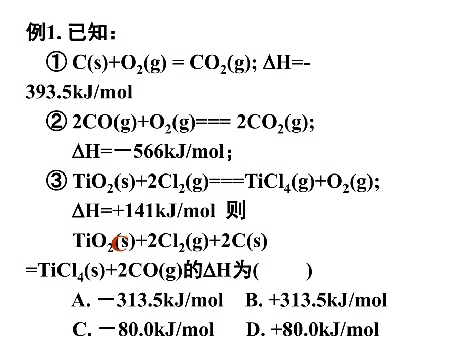 刘政权化学反应中的能量变化2_第4页