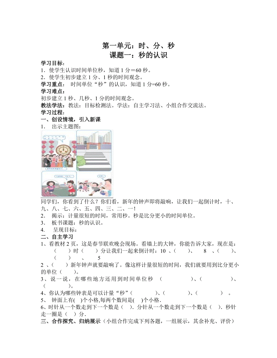 人教版小学三年级上册数学课堂同步试题全册_第2页