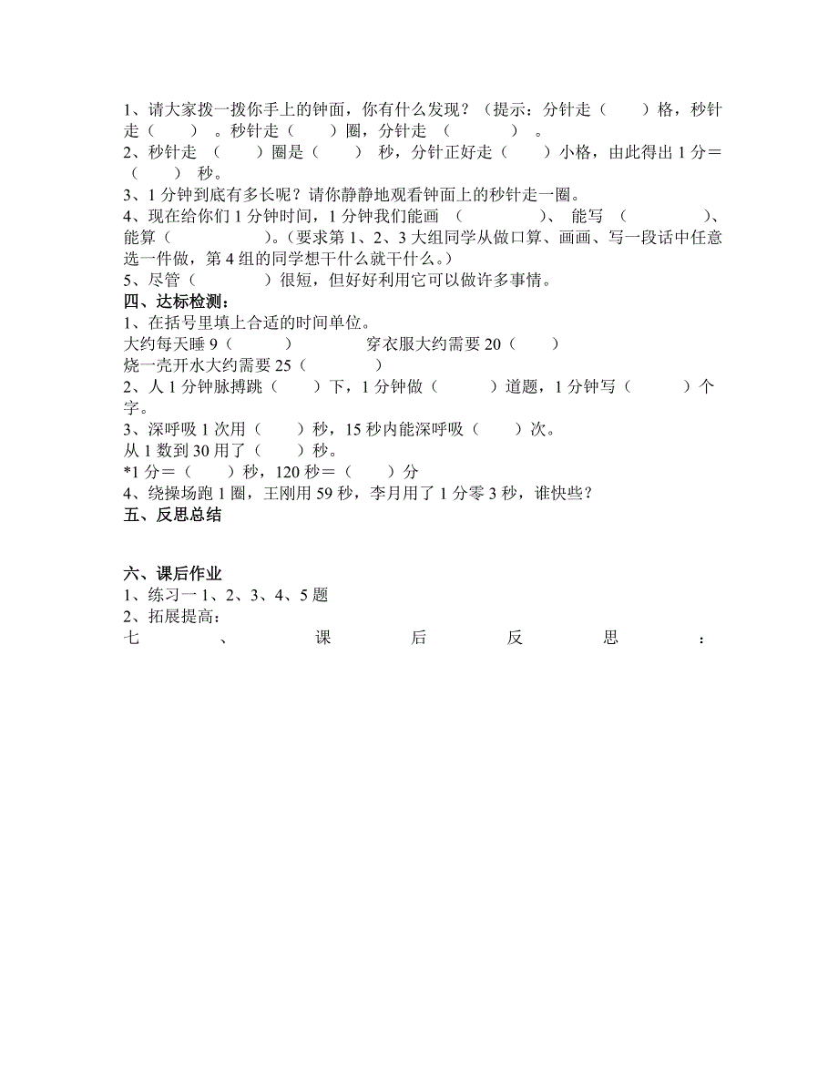 人教版小学三年级上册数学课堂同步试题全册_第3页