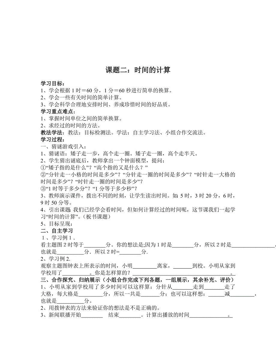 人教版小学三年级上册数学课堂同步试题全册_第4页