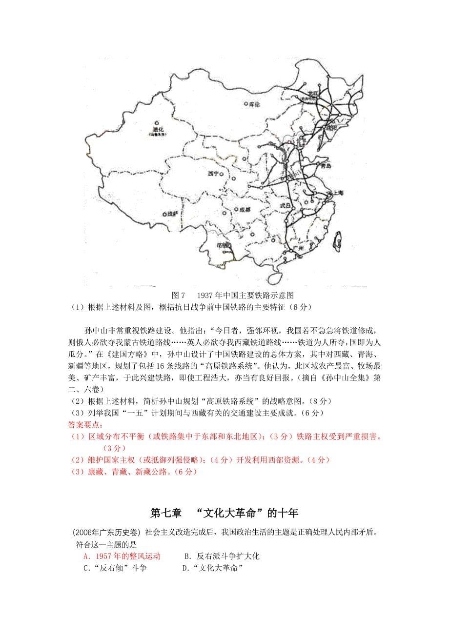 各地高考试题中国近代现代史分章节汇总_第5页