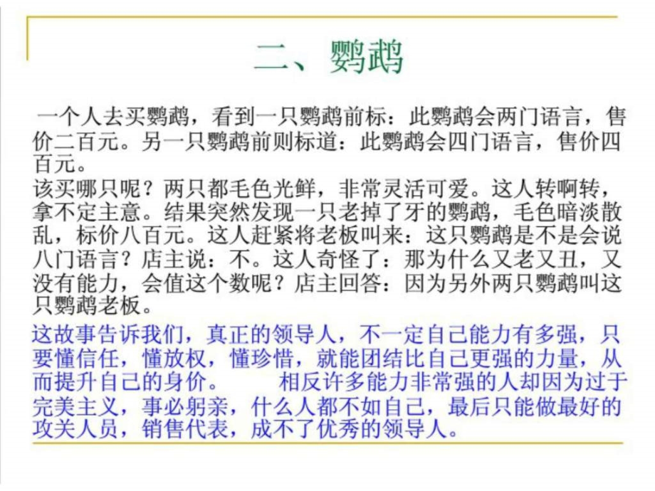 心灵鸡汤41个经典小故事(2)ppt培训课件_第3页