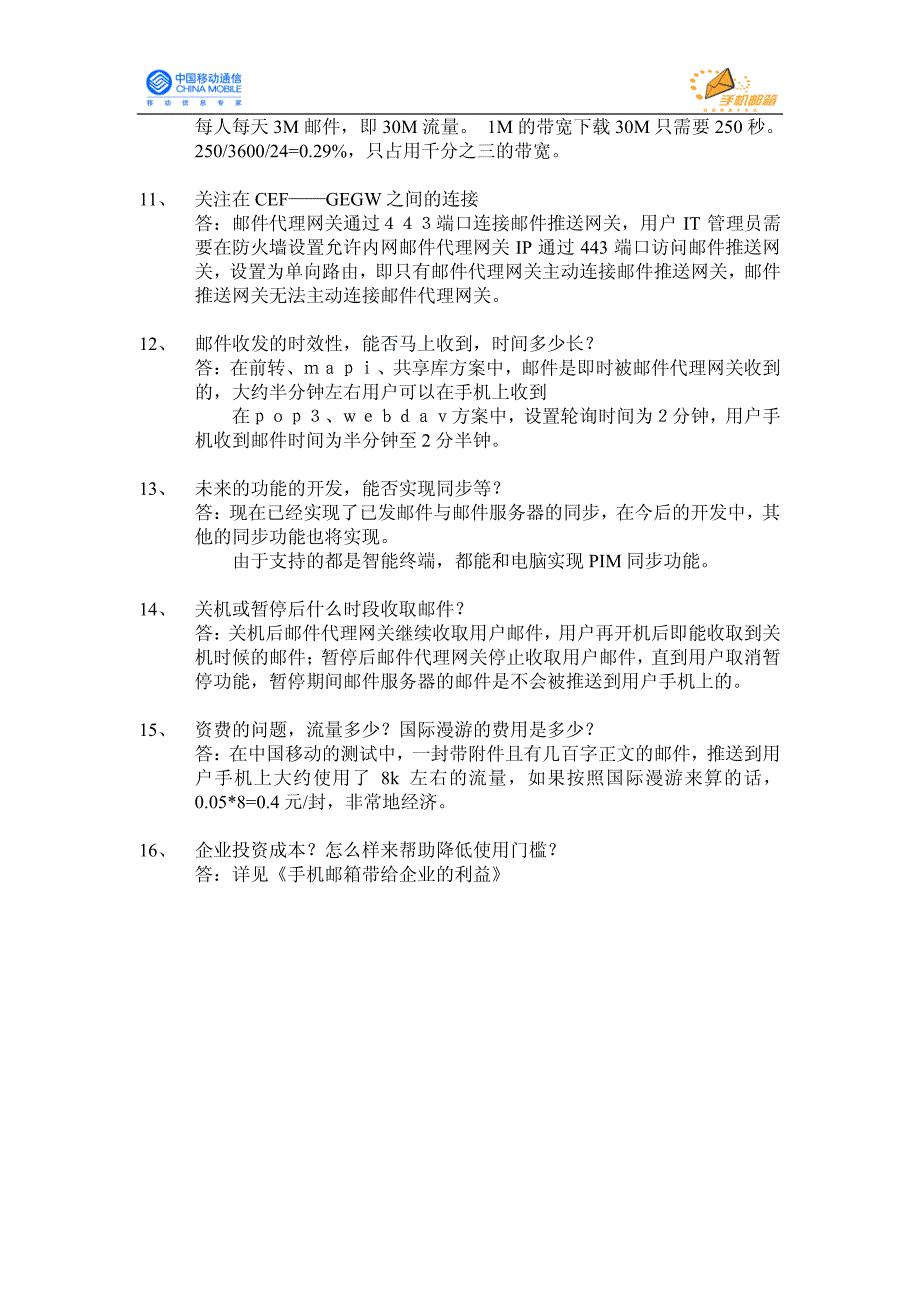 手机邮箱业务售前企业关心的问题_第4页