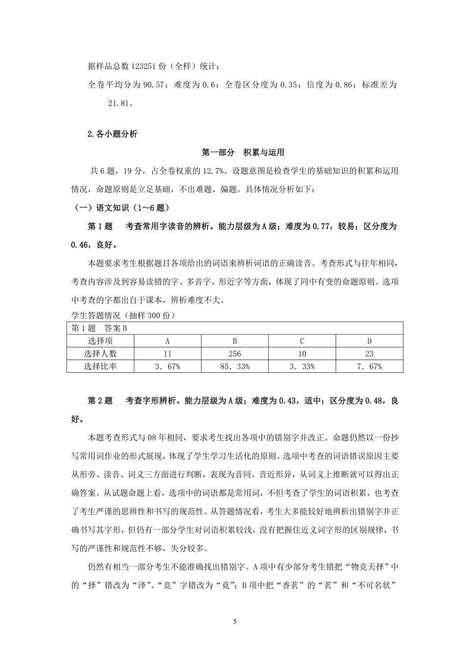 广州市2009年初中毕业生学业考试_第5页