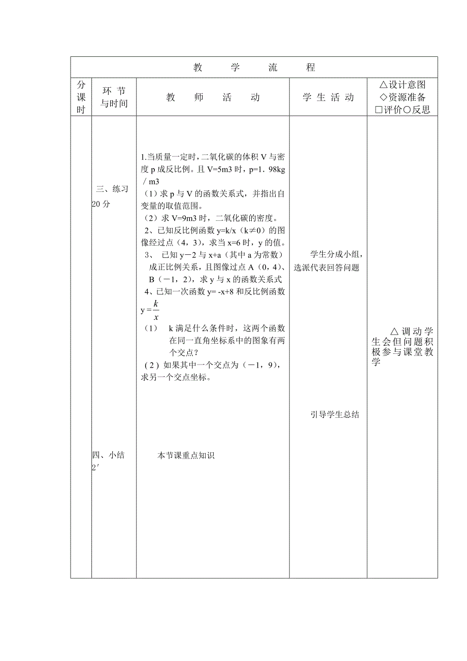 反比例函数的图像和性质3月29-30_第3页