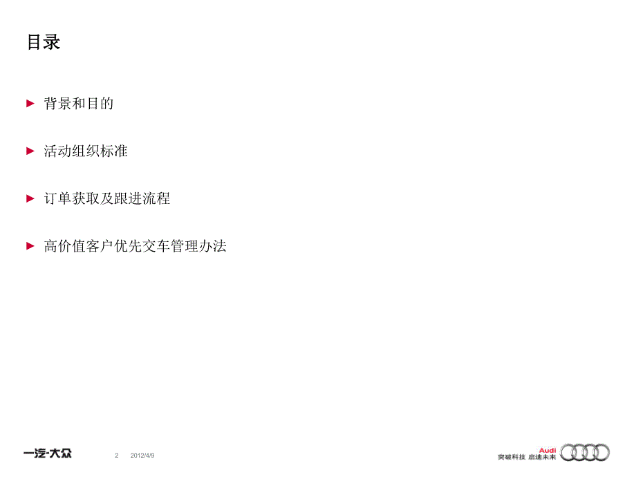 一汽大众奥迪新a8l预售预赏活动工具包_第2页