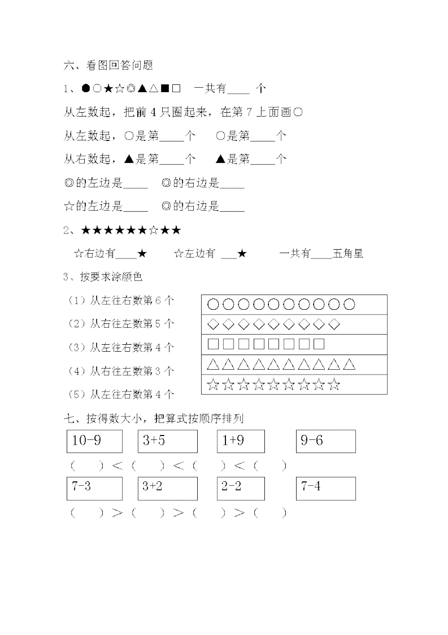 一年级上册第7次练习“10以内的加减法”_第2页