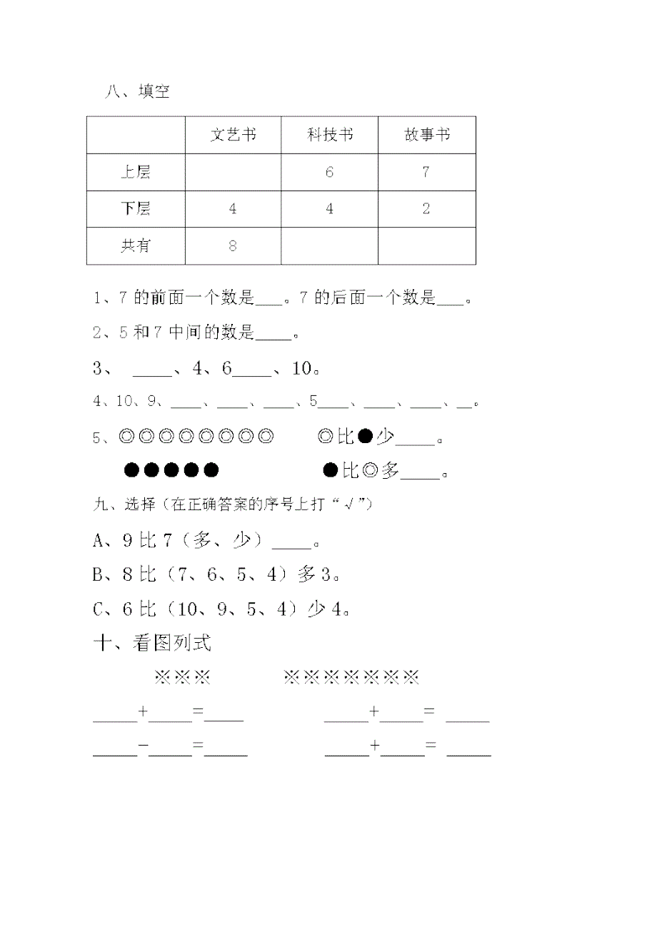 一年级上册第7次练习“10以内的加减法”_第3页