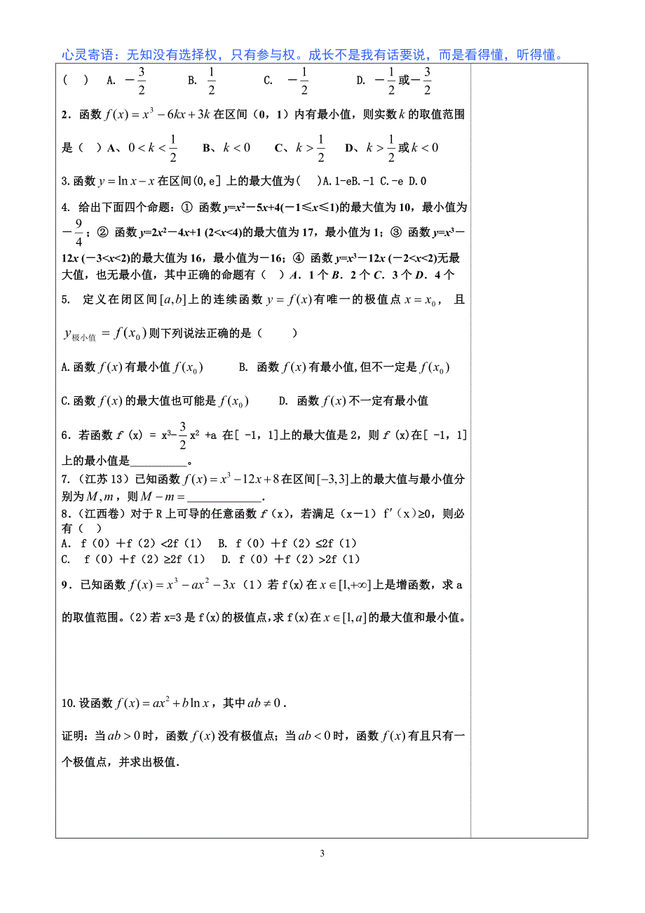 函数的最值与导数_第3页