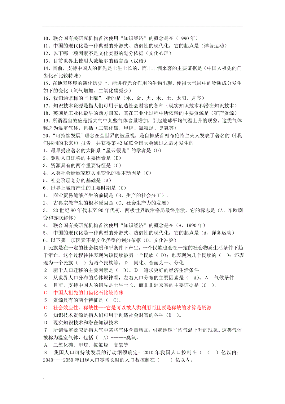 2018年电大人类与社会期末复习_第3页