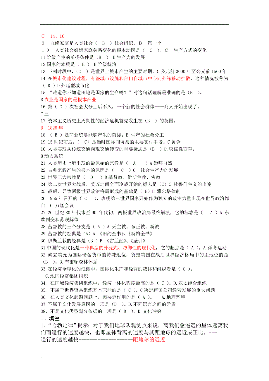 2018年电大人类与社会期末复习_第4页