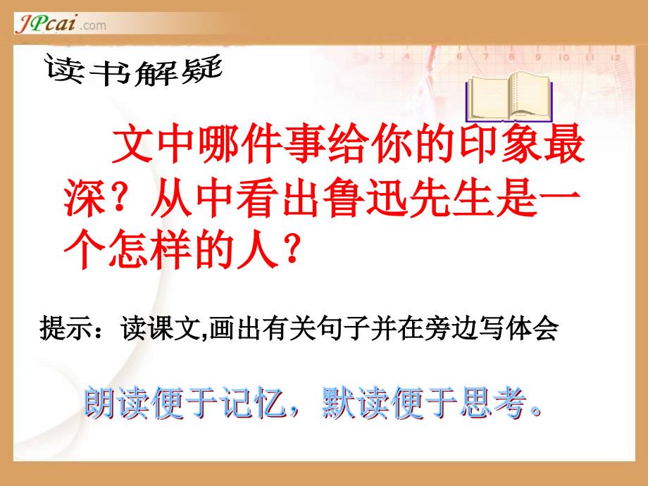 人教版小学语文六年级上册《我的伯父鲁迅先生》课件_第4页