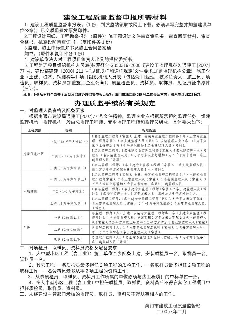 建设工程质量监督申报所需材料_第1页