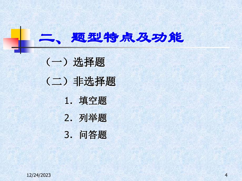 命题技术与实践_第4页