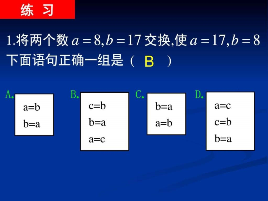 高中数学人教必修三《122条件语句》课件（共132张_第3页