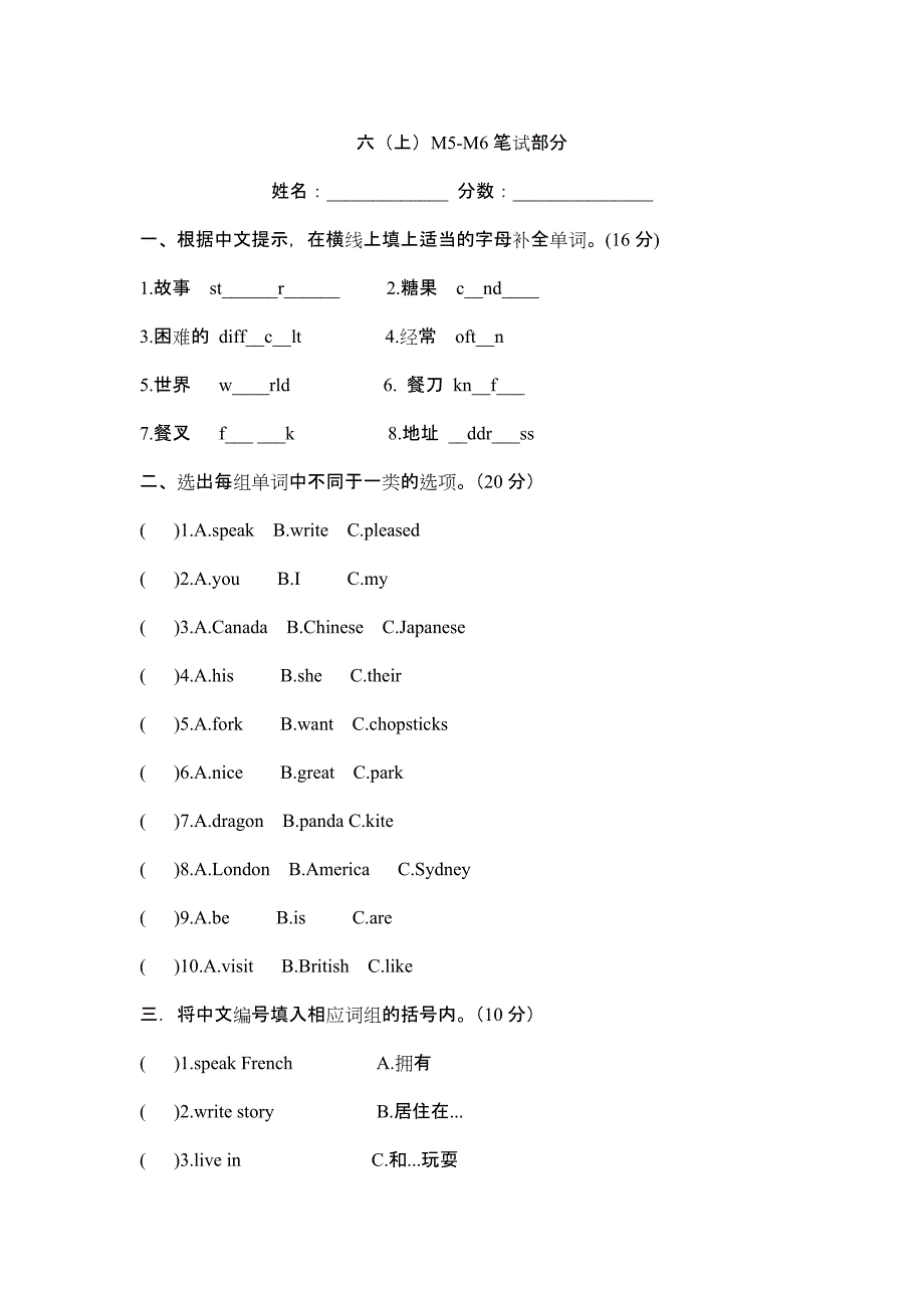 外研版小学英语六年级上模块检测柳州m5-m6_第1页