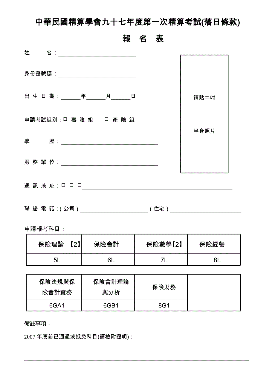 中华民国精算学会九十七年度第一次精算考试(落日条款)_第3页