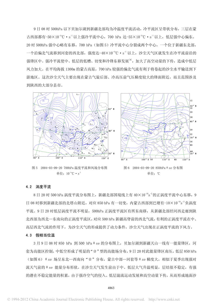 陕西2004年春季最强一次沙尘天气过程分析_王旭仙_第4页