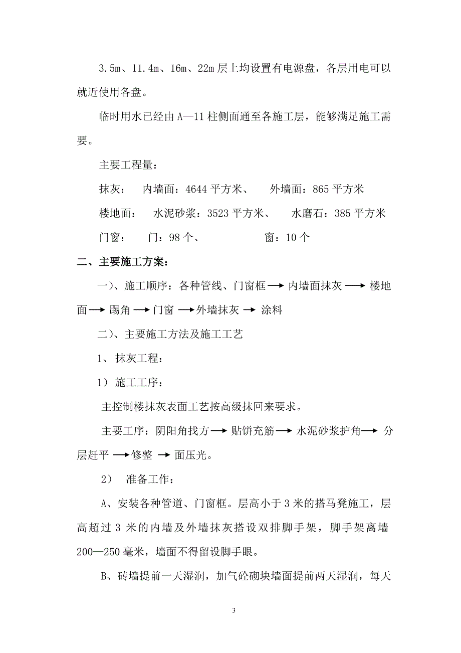 主控制楼装修施工措施_第3页