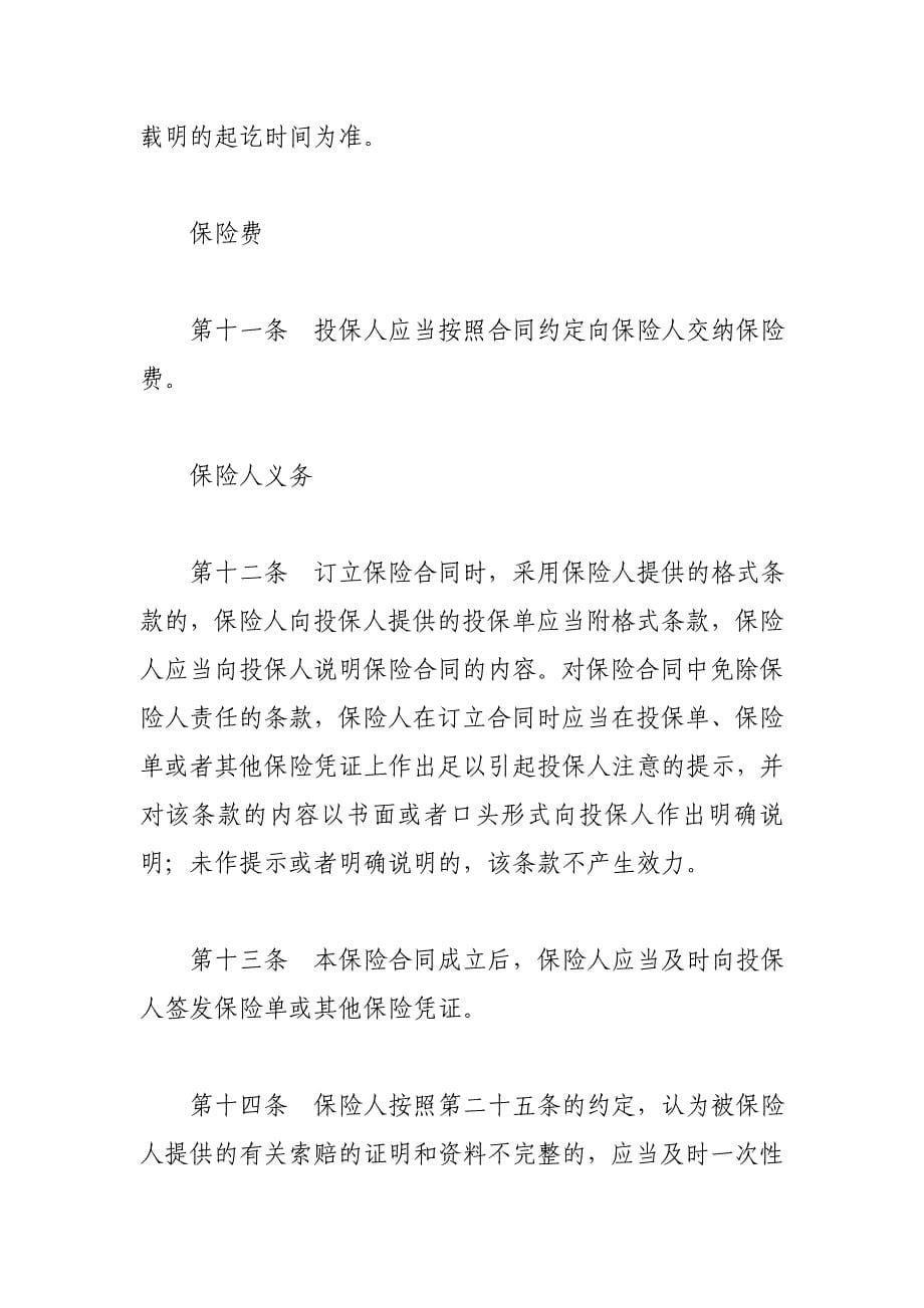 执业医师职业责任保险条款xx联合财产保险股份有限公司_第5页