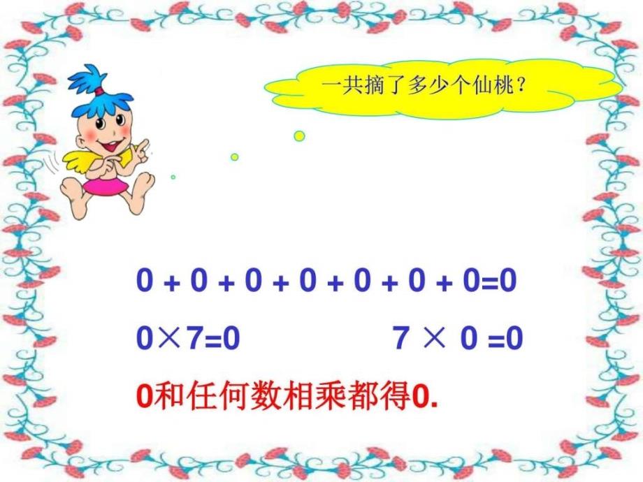 三年级数学笔算乘法4ppt培训课件_第3页