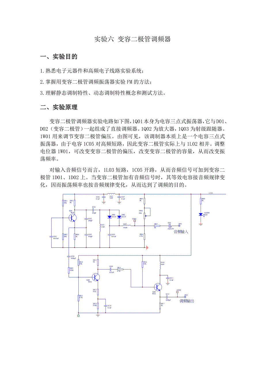 实验六变容二极管调频器_第1页