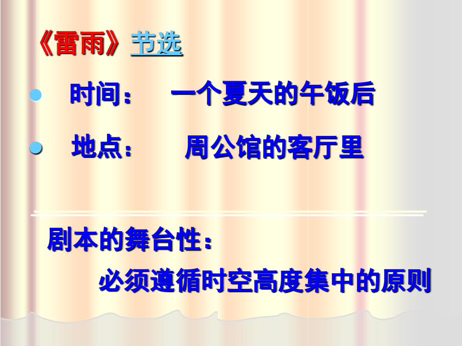 《雷雨》ppt2_第4页